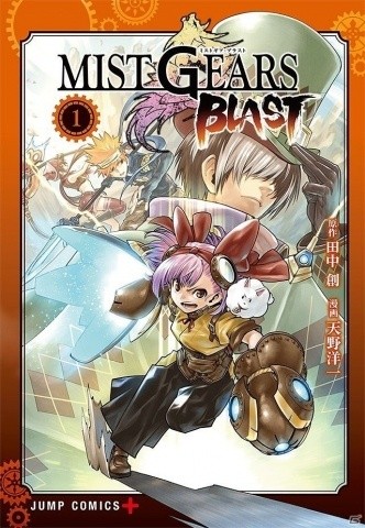 漫画「MIST GEARS BLAST」第1巻が発売！ゲームでも「ナギ」の装備のピックアップガチャが開催の画像1