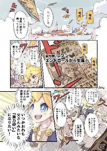 「ワンダーグラビティ ～ピノと重力使い～」ヒューゴとニールの出会いを描いたコミックが公式Twitterで公開！の画像1