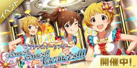 「ミリシタ」で「プラチナスターシアター～Bonnes! Bonnes!! Vacances!!!～」開催中！の画像1
