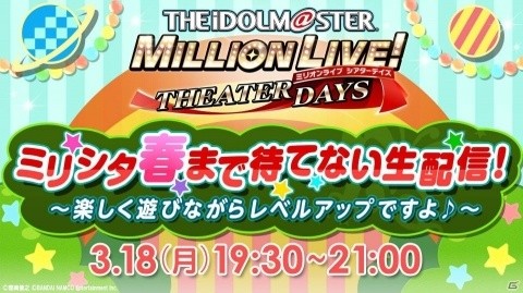「ミリシタ」で「プラチナスターシアター～Bonnes! Bonnes!! Vacances!!!～」開催中！の画像14