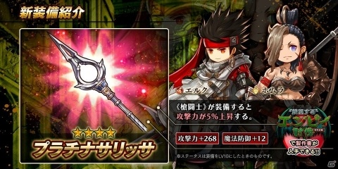 「アークザラッド R」新たな装備「骸」などが作成可能になるイベント「“羨望する”エンビィ討伐」が開催！の画像3