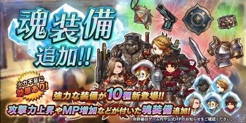 「アークザラッド R」新たな装備「骸」などが作成可能になるイベント「“羨望する”エンビィ討伐」が開催！の画像4