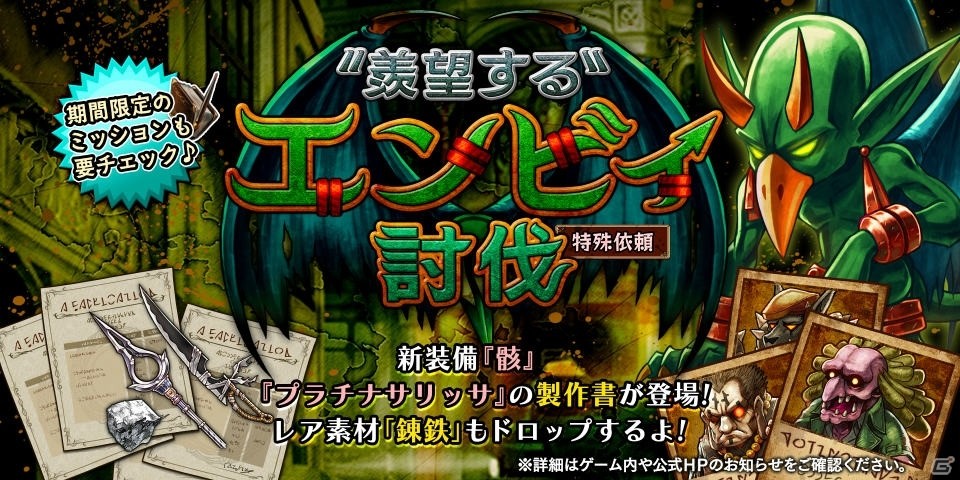 アークザラッド R 新たな装備 骸 などが作成可能になるイベント 羨望する エンビィ討伐 が開催 ゲーム情報サイト Gamer