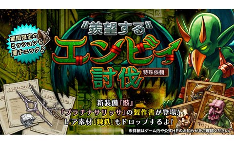 アークザラッド R 新たな装備 骸 などが作成可能になるイベント 羨望する エンビィ討伐 が開催 Gamer