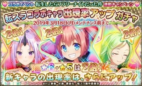 「FLOWER KNIGHT GIRL」転スラコラボイベント「転生したらフラワーナイトだった件」が開催！の画像4