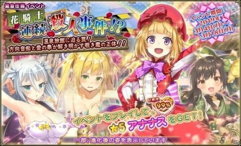 「FLOWER KNIGHT GIRL」転スラコラボイベント「転生したらフラワーナイトだった件」が開催！の画像8