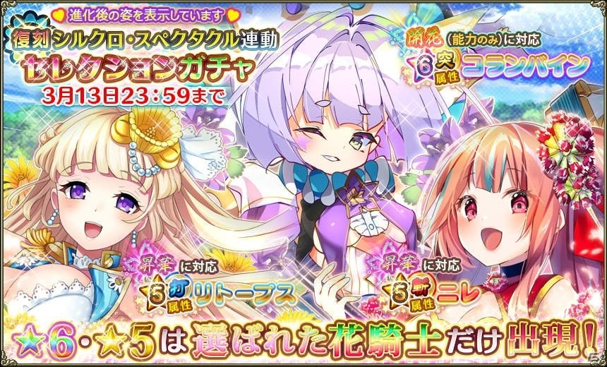 「FLOWER KNIGHT GIRL」転スラコラボイベント「転生したらフラワーナイトだった件」が開催！の画像18