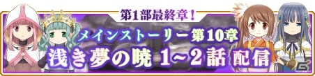 「マギアレコード」メインストーリー第10章「浅き夢の暁」が3月5日より配信！の画像6