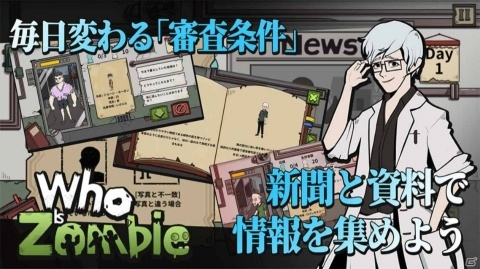 審査官となって人間とゾンビを選別するパズルアドベンチャー「Who Is Zomibe」の事前登録受付が開始！の画像2