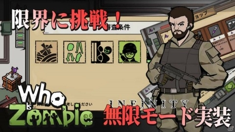 審査官となって人間とゾンビを選別するパズルアドベンチャー「Who Is Zomibe」の事前登録受付が開始！の画像4