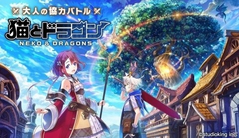 “大人の協力バトル”を謳う新作タイトル「猫とドラゴン」がenzaにて2019年春リリース！の画像1
