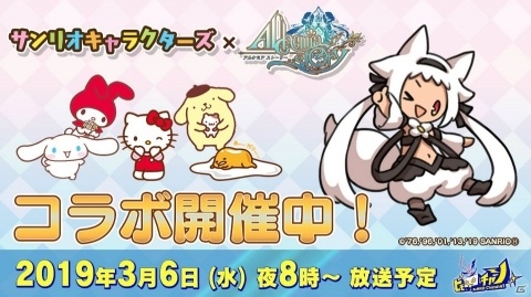 「アルケミアストーリー」生放送が3月6日より配信！南国バカンスの2人が「サンリオキャラクターズ」とのコラボを紹介の画像1