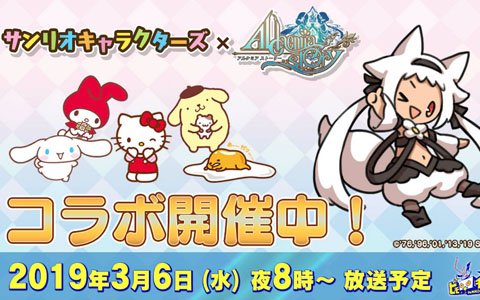 「アルケミアストーリー」生放送が3月6日より配信！南国バカンスの2人が「サンリオキャラクターズ」とのコラボを紹介