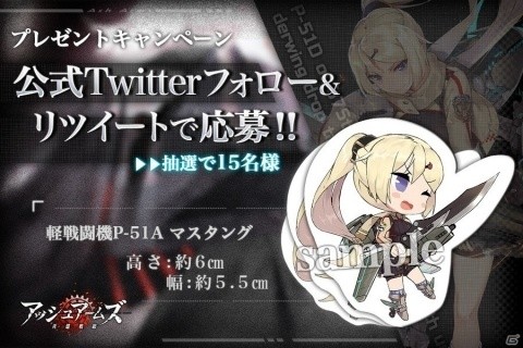 「アッシュアームズ‐灰燼戦線‐」抽選でマグネットステッカーが当たるTwitterキャンペーン開始！の画像2