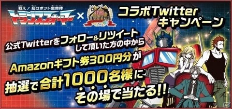 「DeNA Games Tokyo」各タイトルで「トランスフォーマー」の35周年を記念したコラボが開始！の画像3