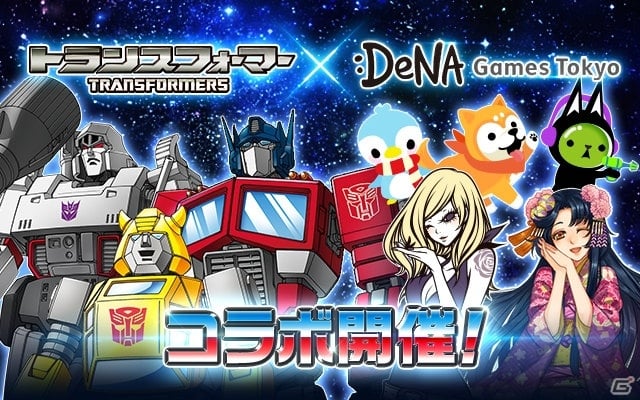 Dena Games Tokyo 各タイトルで トランスフォーマー の35周年を記念したコラボが開始 ゲーム情報サイト Gamer