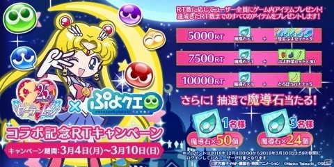 「ぷよぷよ!!クエスト」と「美少女戦士セーラームーン Crystall」のコラボに登場するキャラが公開！の画像7