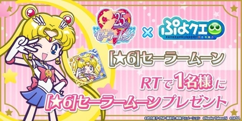 「ぷよぷよ!!クエスト」と「美少女戦士セーラームーン Crystall」のコラボに登場するキャラが公開！の画像8