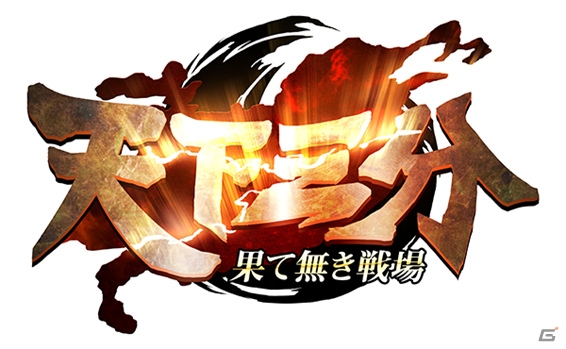 「天下三分-果て無き戦場-」の配信時期が延期に―事前登録期間も延長の画像1