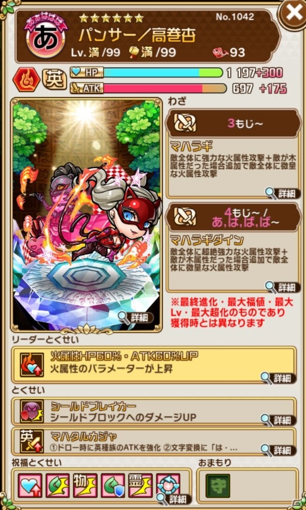 怪盗団のメンバーが登場する「共闘ことばRPG コトダマン」×「ペルソナ5」コラボレーションの見どころを紹介！の画像17