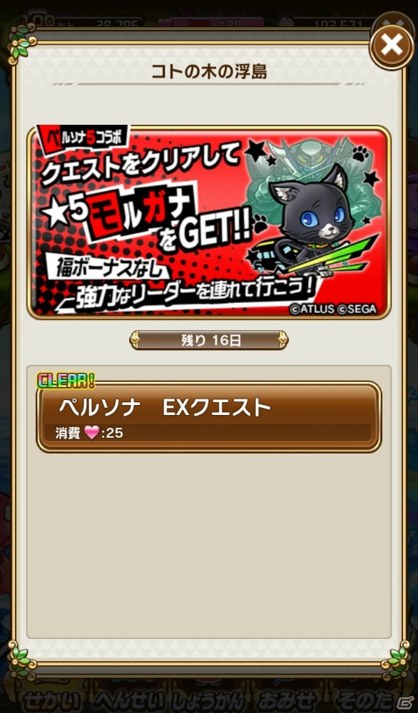 怪盗団のメンバーが登場する「共闘ことばRPG コトダマン」×「ペルソナ5」コラボレーションの見どころを紹介！の画像18