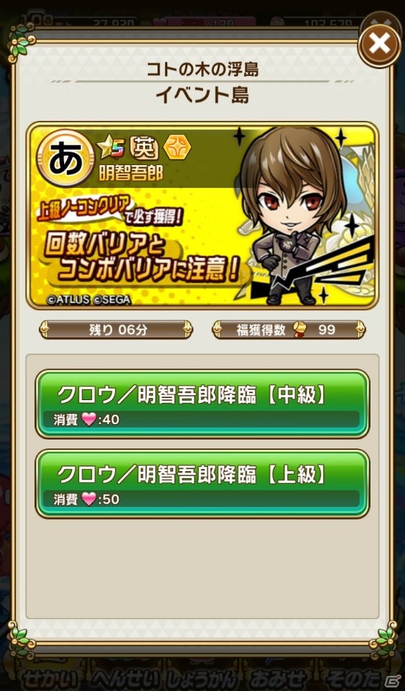 怪盗団のメンバーが登場する「共闘ことばRPG コトダマン」×「ペルソナ5」コラボレーションの見どころを紹介！の画像21