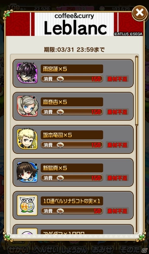 怪盗団のメンバーが登場する「共闘ことばRPG コトダマン」×「ペルソナ5」コラボレーションの見どころを紹介！の画像26