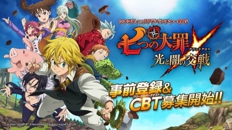 「七つの大罪 ～光と闇の交戦～」事前登録受付＆クローズドβテストの募集がスタート！の画像1