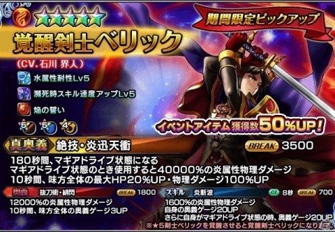 「グランドサマナーズ」累計DL数300万突破を記念してクリスタルが50個手に入るキャンペーンが開催！の画像4