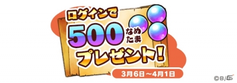 「なめこの巣」2周年を記念して新しい家や装備が追加！ログインで500なめたまが手に入るキャンペーンも実施の画像7