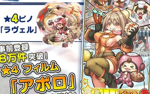 「ワンダーグラビティ ～ピノと重力使い～」事前登録8万件突破の報酬が追加！