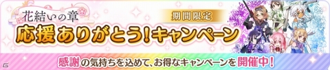 「結城友奈は勇者である 花結いのきらめき」メインストーリー「花結いの章」最終話が実装！の画像1