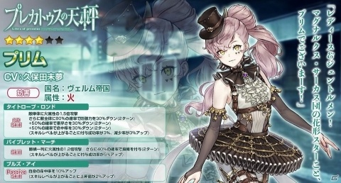 「プレカトゥスの天秤」イベント「裏切りカーニヴァル」に先駆けて先行ガチャ第一弾が開催！の画像2