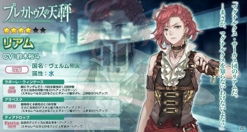 「プレカトゥスの天秤」イベント「裏切りカーニヴァル」に先駆けて先行ガチャ第一弾が開催！の画像3