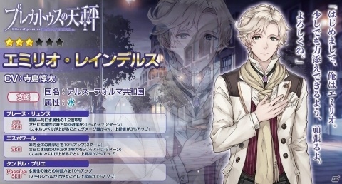 「プレカトゥスの天秤」イベント「裏切りカーニヴァル」に先駆けて先行ガチャ第一弾が開催！の画像4
