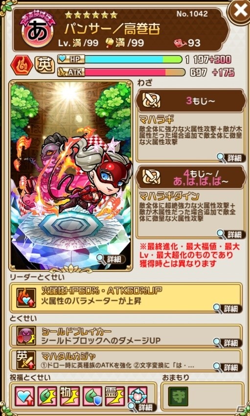 「共闘ことばRPG コトダマン」本日3月5日より「ペルソナ5」とのコラボイベント開始！の画像10