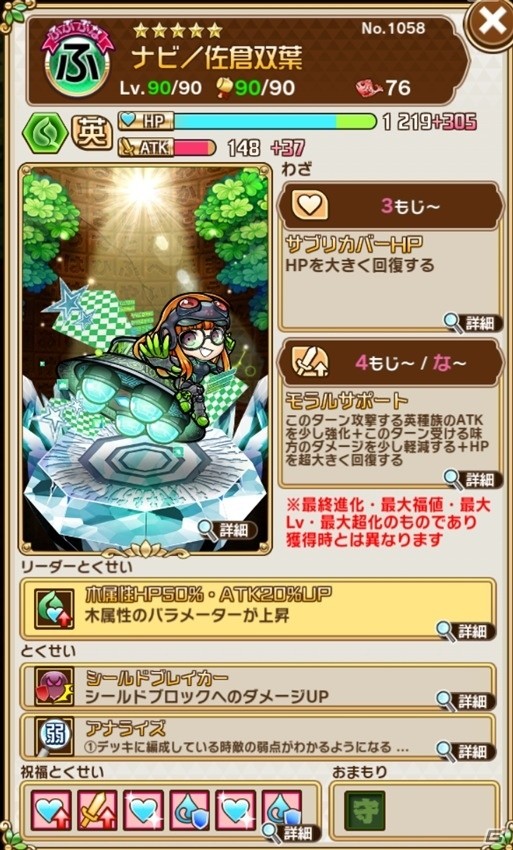 「共闘ことばRPG コトダマン」本日3月5日より「ペルソナ5」とのコラボイベント開始！の画像16