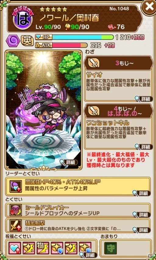 「共闘ことばRPG コトダマン」本日3月5日より「ペルソナ5」とのコラボイベント開始！の画像18
