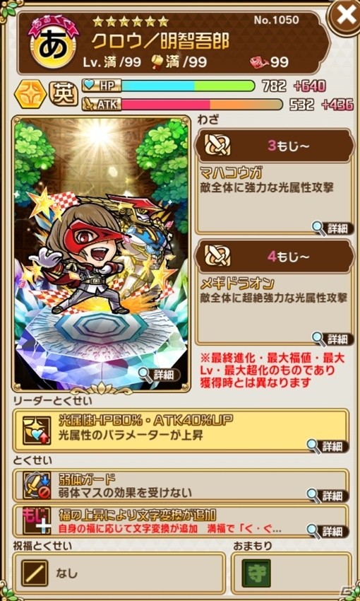 「共闘ことばRPG コトダマン」本日3月5日より「ペルソナ5」とのコラボイベント開始！の画像20