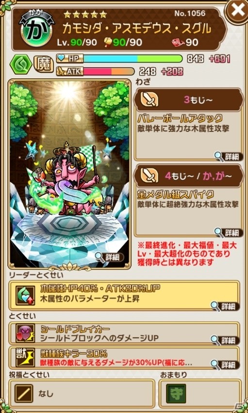 「共闘ことばRPG コトダマン」本日3月5日より「ペルソナ5」とのコラボイベント開始！の画像22