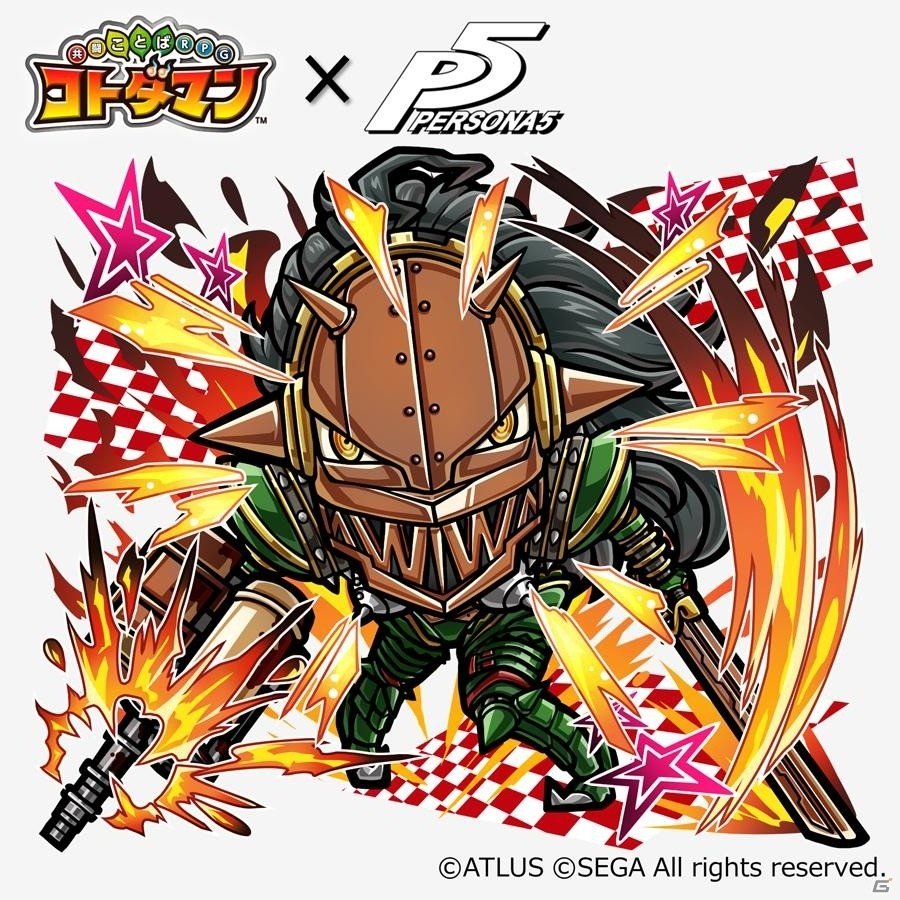 「共闘ことばRPG コトダマン」本日3月5日より「ペルソナ5」とのコラボイベント開始！の画像25