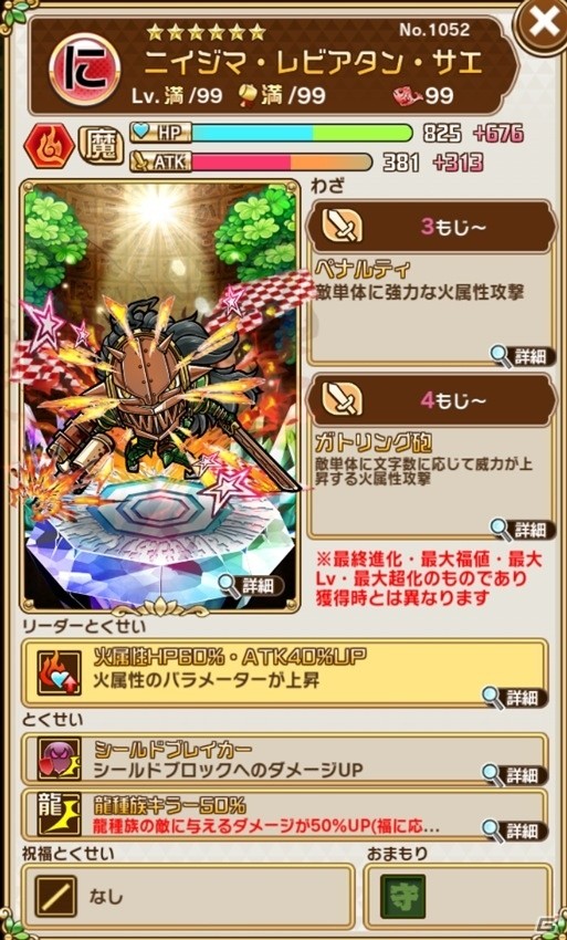 「共闘ことばRPG コトダマン」本日3月5日より「ペルソナ5」とのコラボイベント開始！の画像26