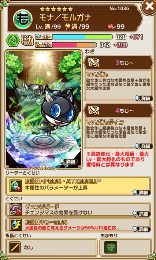 「共闘ことばRPG コトダマン」本日3月5日より「ペルソナ5」とのコラボイベント開始！の画像3
