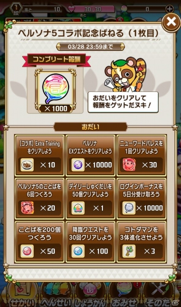 「共闘ことばRPG コトダマン」本日3月5日より「ペルソナ5」とのコラボイベント開始！の画像31