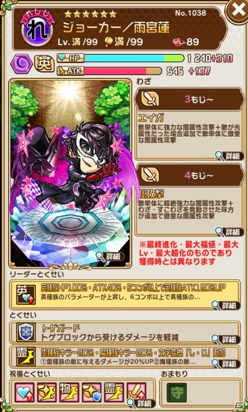 「共闘ことばRPG コトダマン」本日3月5日より「ペルソナ5」とのコラボイベント開始！の画像6