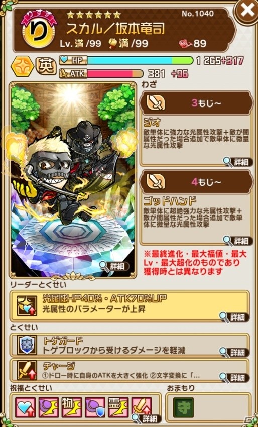 「共闘ことばRPG コトダマン」本日3月5日より「ペルソナ5」とのコラボイベント開始！の画像8