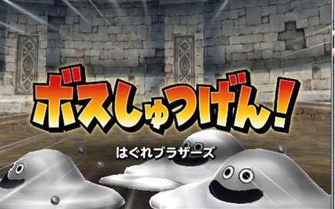 「星のドラゴンクエスト」にてレベルアップに適したイベント「メタルチャンスの扉」が開催！