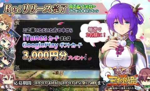 「放置三極姫～乱世の三国美少女たち～」iOS版の正式サービスがスタート！の画像2