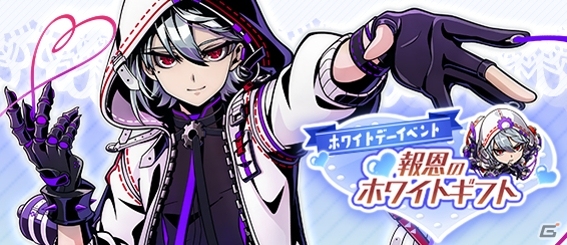 「グラフィティスマッシュ」新ハンター・フィガロが登場する「報恩のホワイトギフト」イベント開催！の画像1
