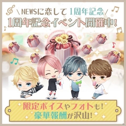 「NEWSに恋して」1周年！新曲「Love Story」が聴けるCMが3月6日にオンエアの画像2